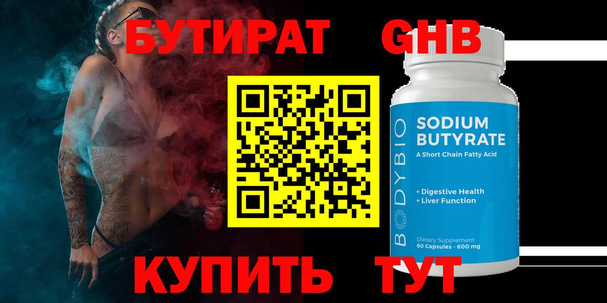 Бутират вода Химки