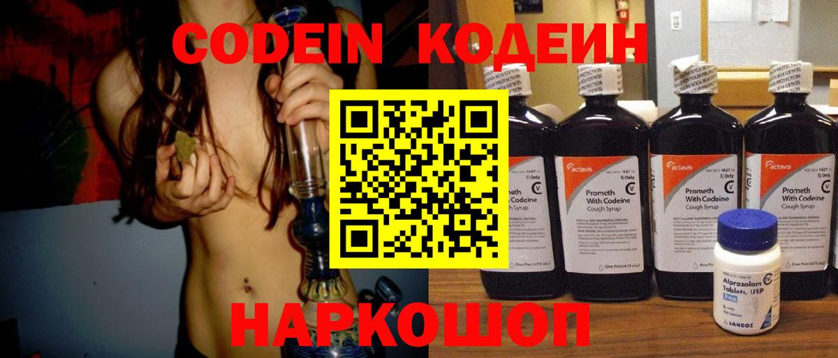 Кодеиновый сироп Lean Purple Drank  Вход с VPN  как найти закладки  Кодеиновый сироп Lean Purple Drank  Химки 