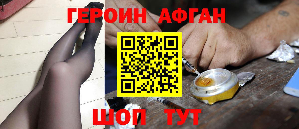 ГЕРОИН Heroin Химки