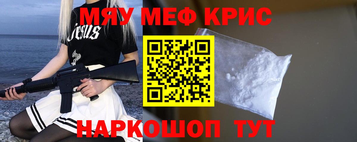 МЕФ кристаллы Химки