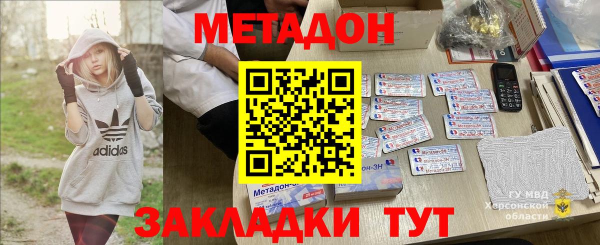 Метадон VHQ  МЕТАДОН VHQ  Химки  Вход с VPN 